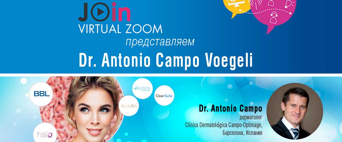 Antonio Campo вебінар, навчання
