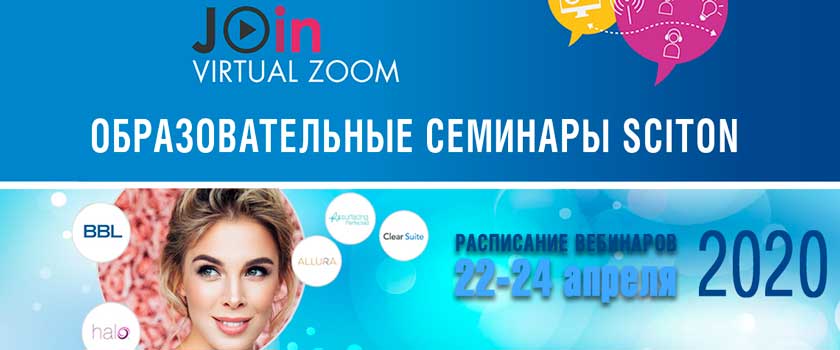 Освітні семінари Sciton